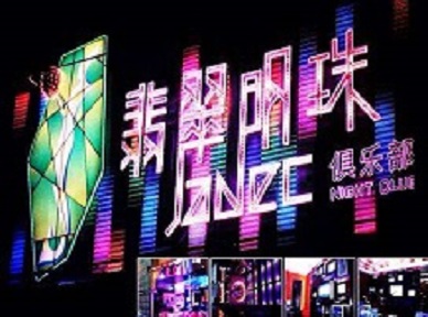 东阳哪里荤的KTV陪酒女漂亮多-翡翠明珠KTV好玩会所体验