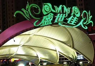东阳那个真空ktv陪酒玩的开-英皇国际KTV消费价格点评